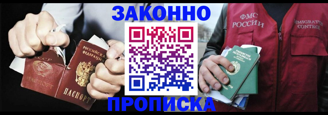временная регистрация гарантия в Щёлкино