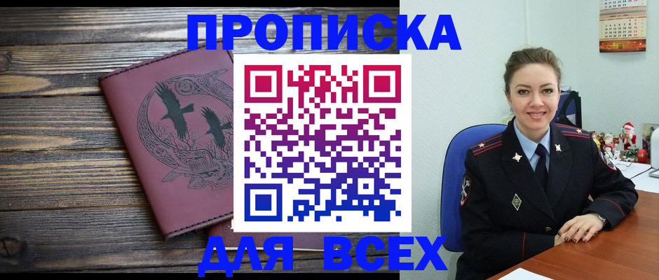 временная регистрация адрес в Щёлкино