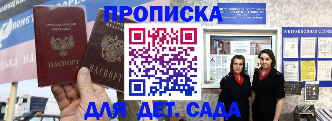 временная регистрация для школы в Щёлкино