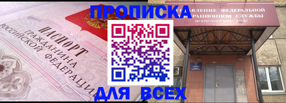 прописка гарантия в Щёлкино